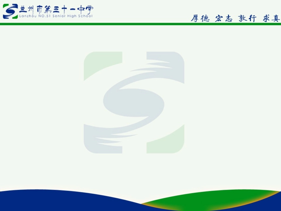 兰州五十一中PPT模板_第1页