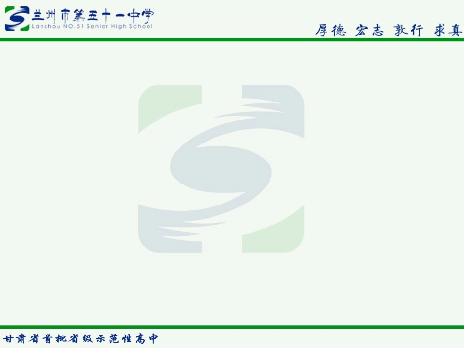 兰州五十一中PPT模板_第2页