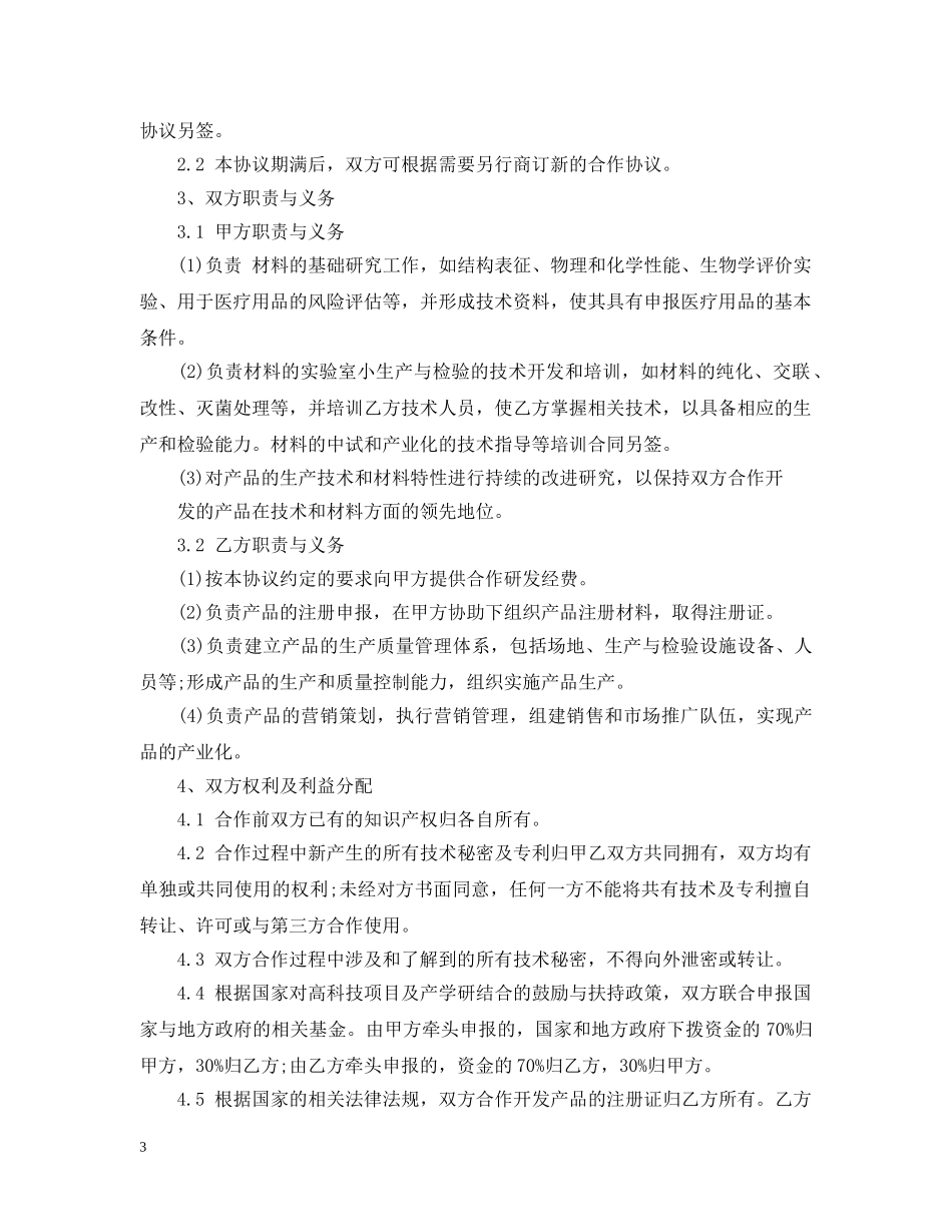 校企合作研发合同范本3篇 _第3页