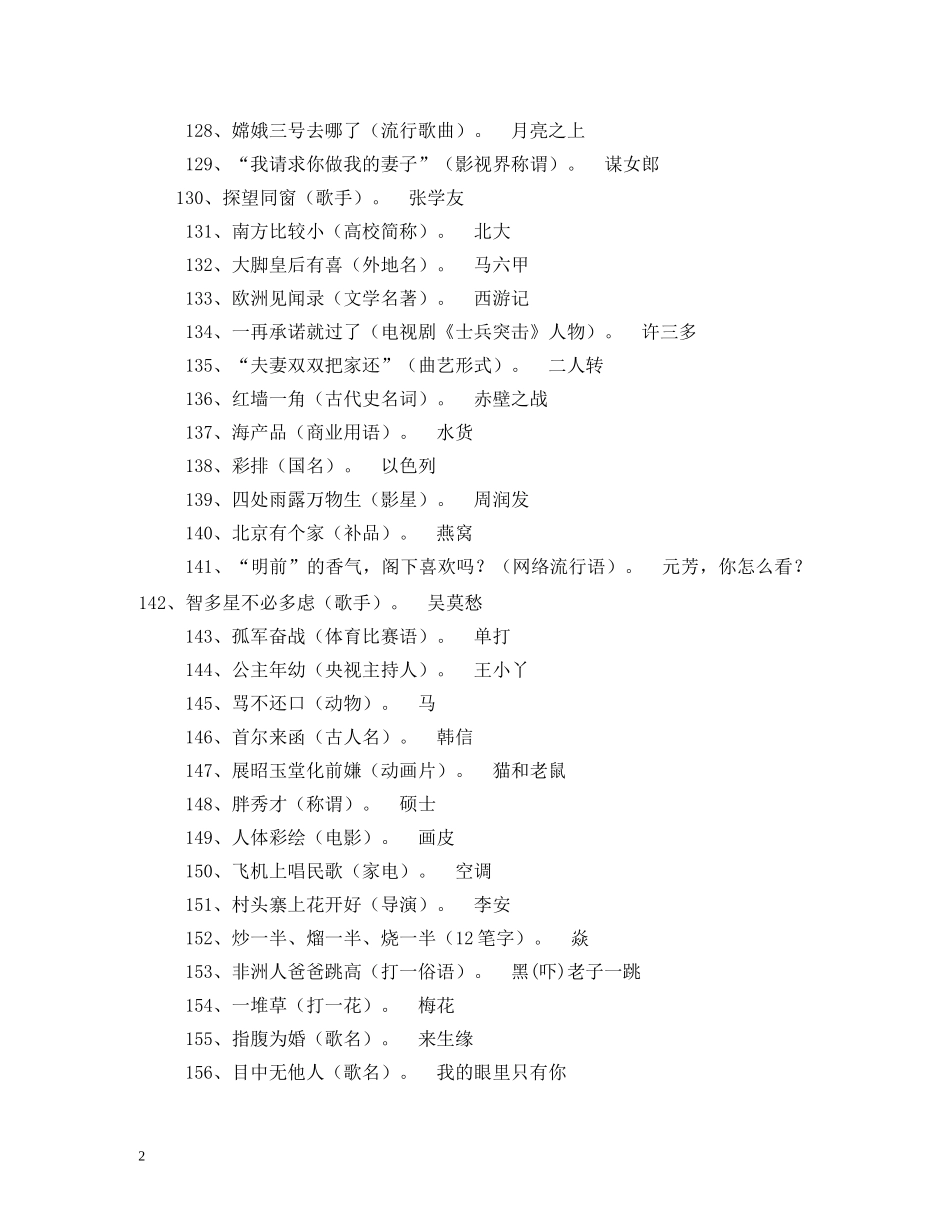 元宵节灯谜集锦_第2页