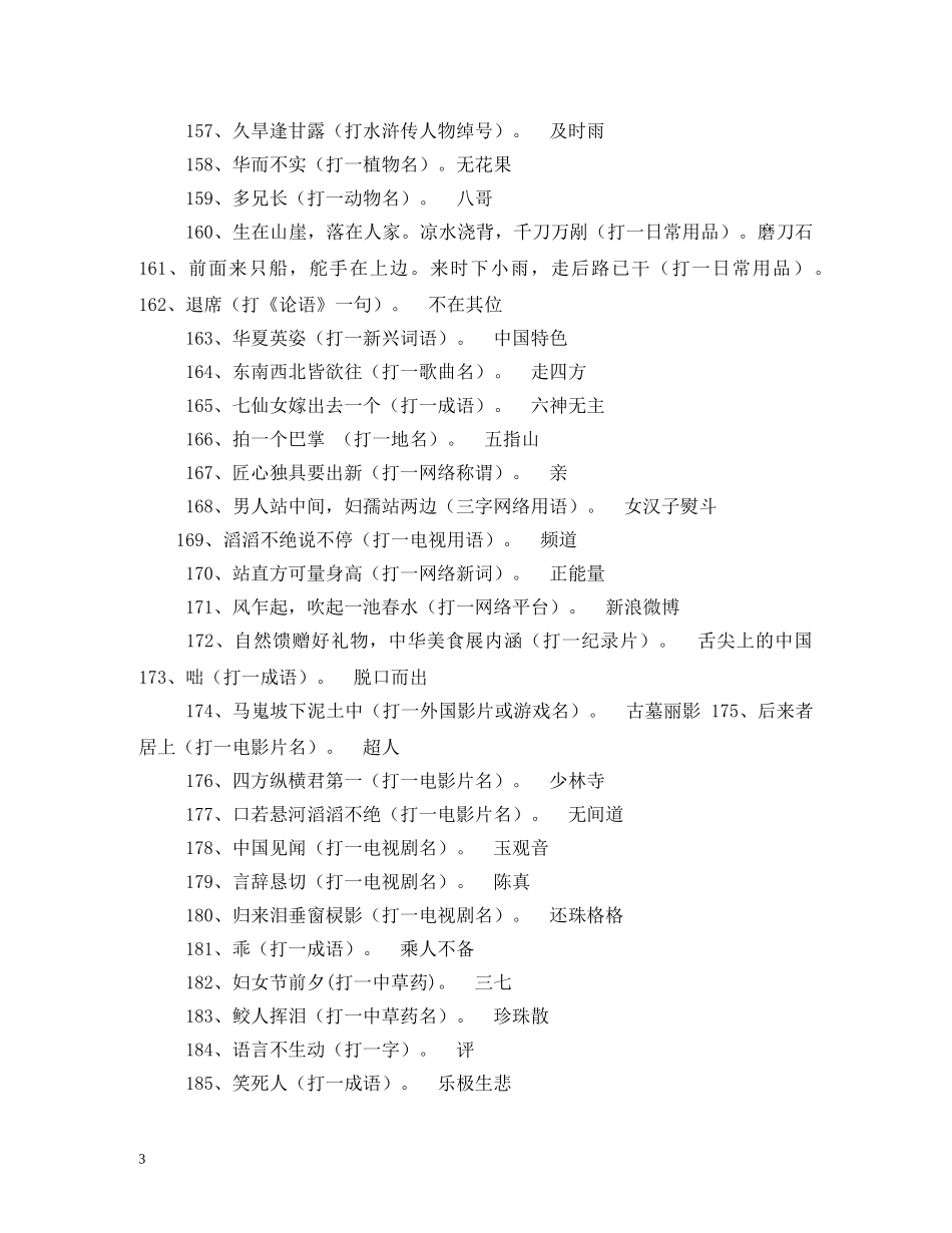 元宵节灯谜集锦_第3页