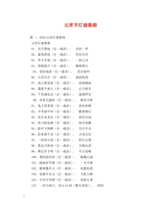 元宵节灯谜集锦