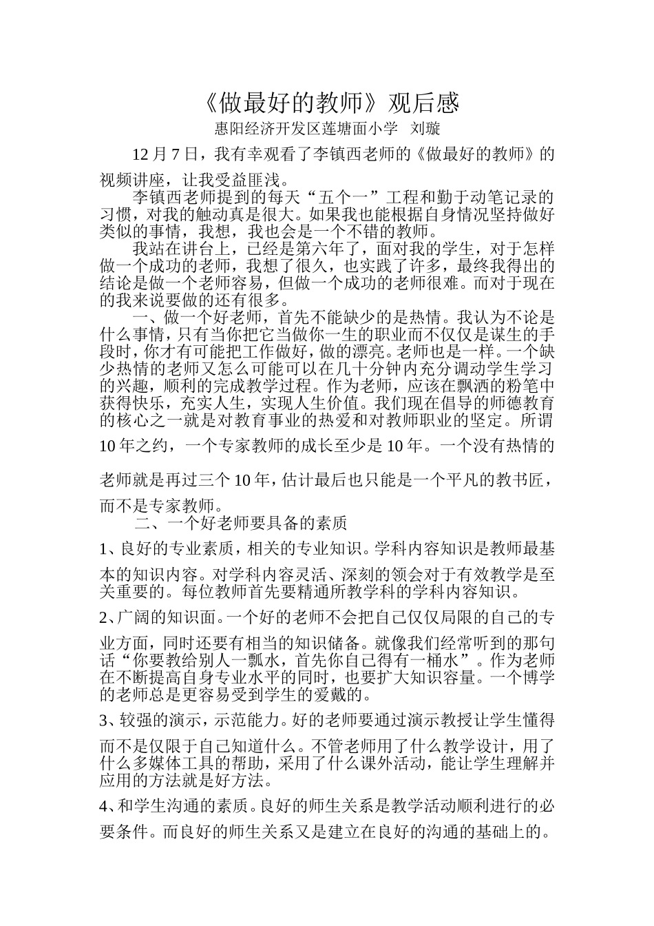 怎样做一个好老师 (2)_第1页