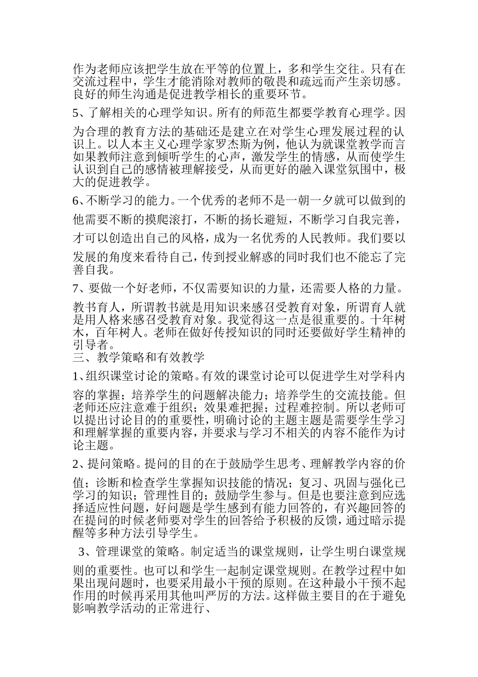 怎样做一个好老师 (2)_第2页