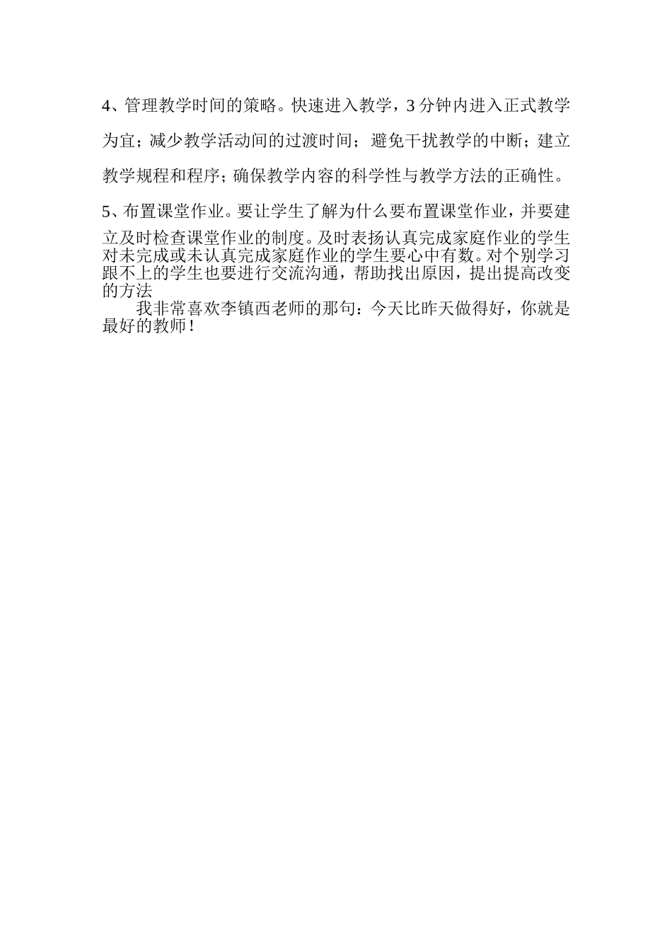 怎样做一个好老师 (2)_第3页