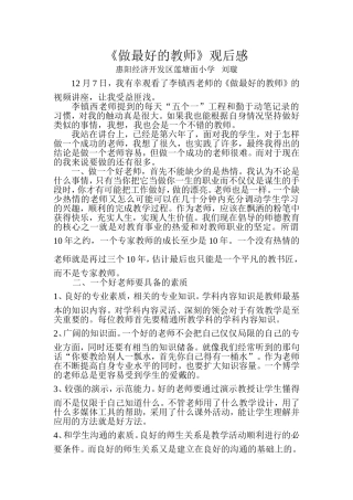 怎样做一个好老师 (2)