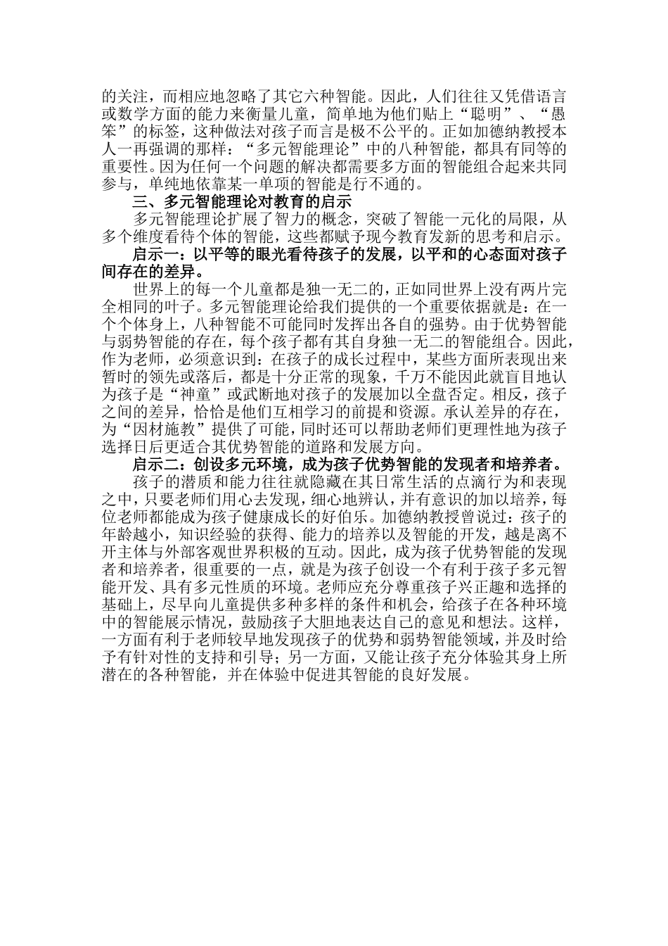 用多元智能开启孩子的智慧与潜能_第2页