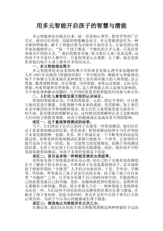 用多元智能开启孩子的智慧与潜能