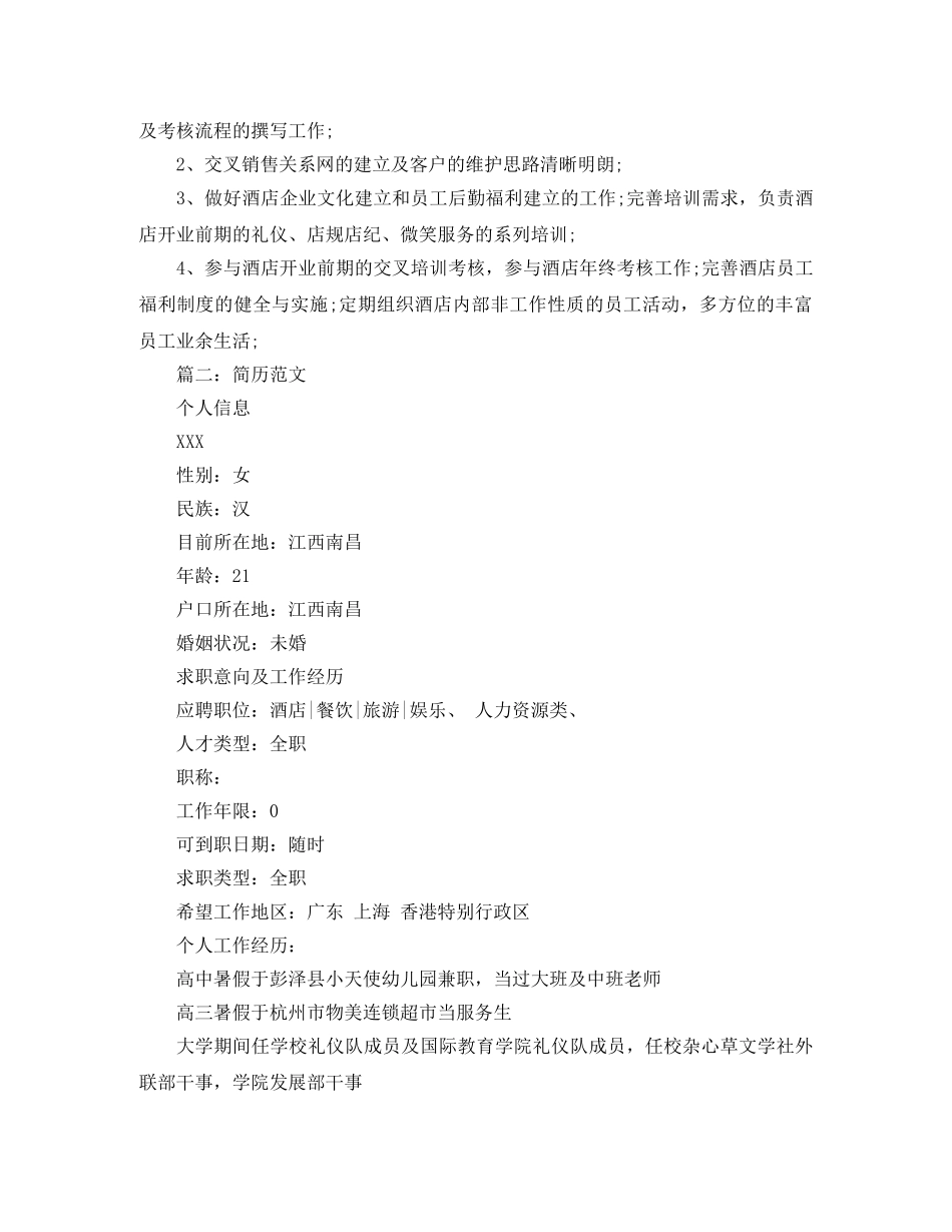 有经验的酒店管理毕业生简历范文 _第3页
