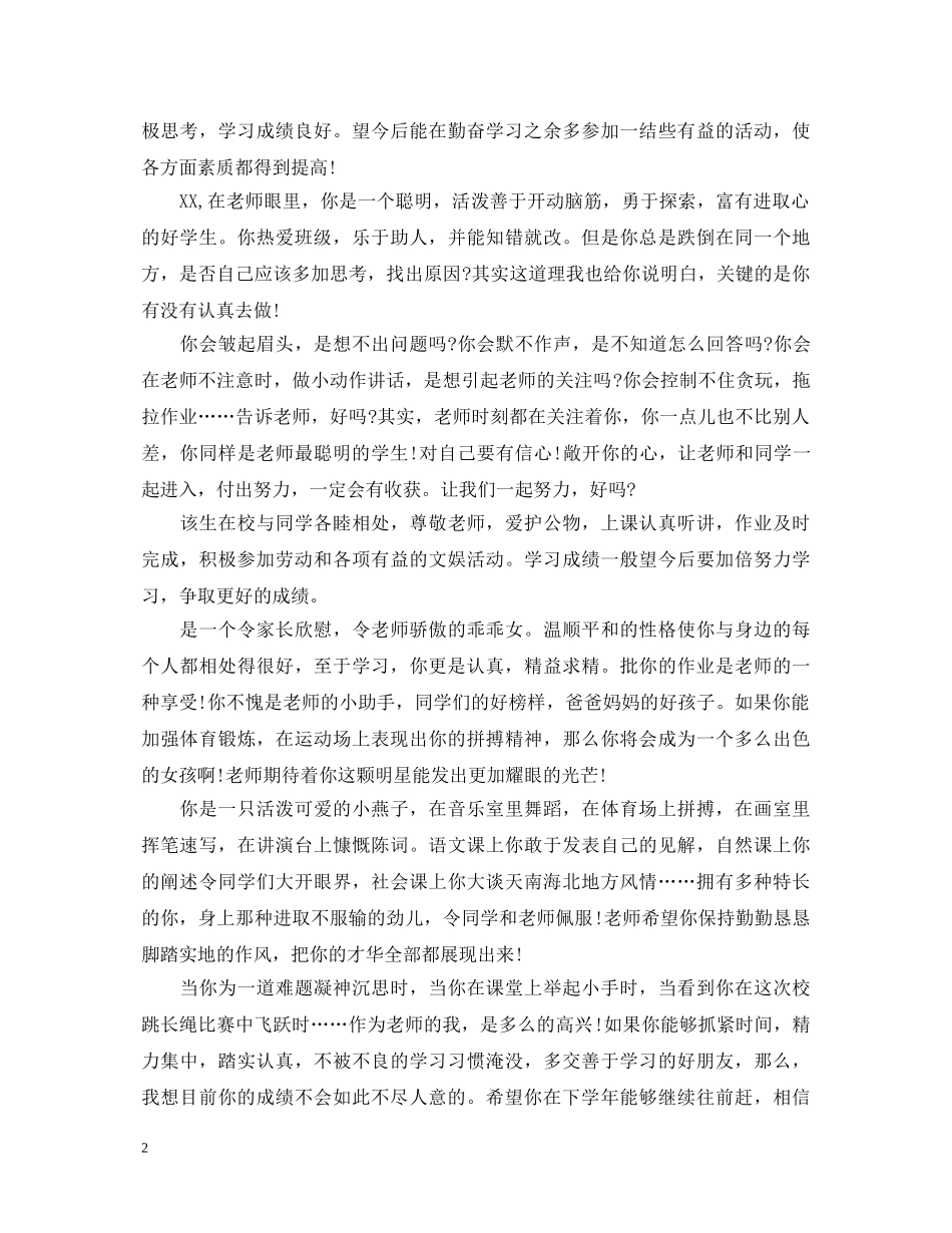 小学生期末班主任操行评语 _第2页