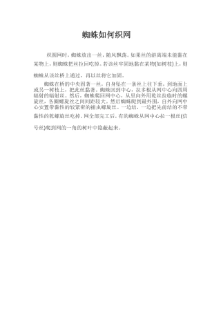 蜘蛛如何织网