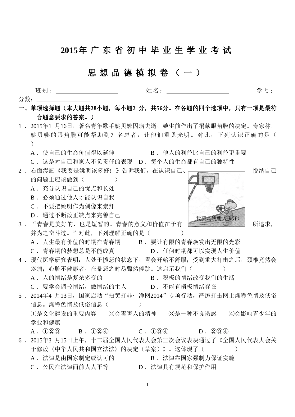 广东中考解读思想品德卷_第1页
