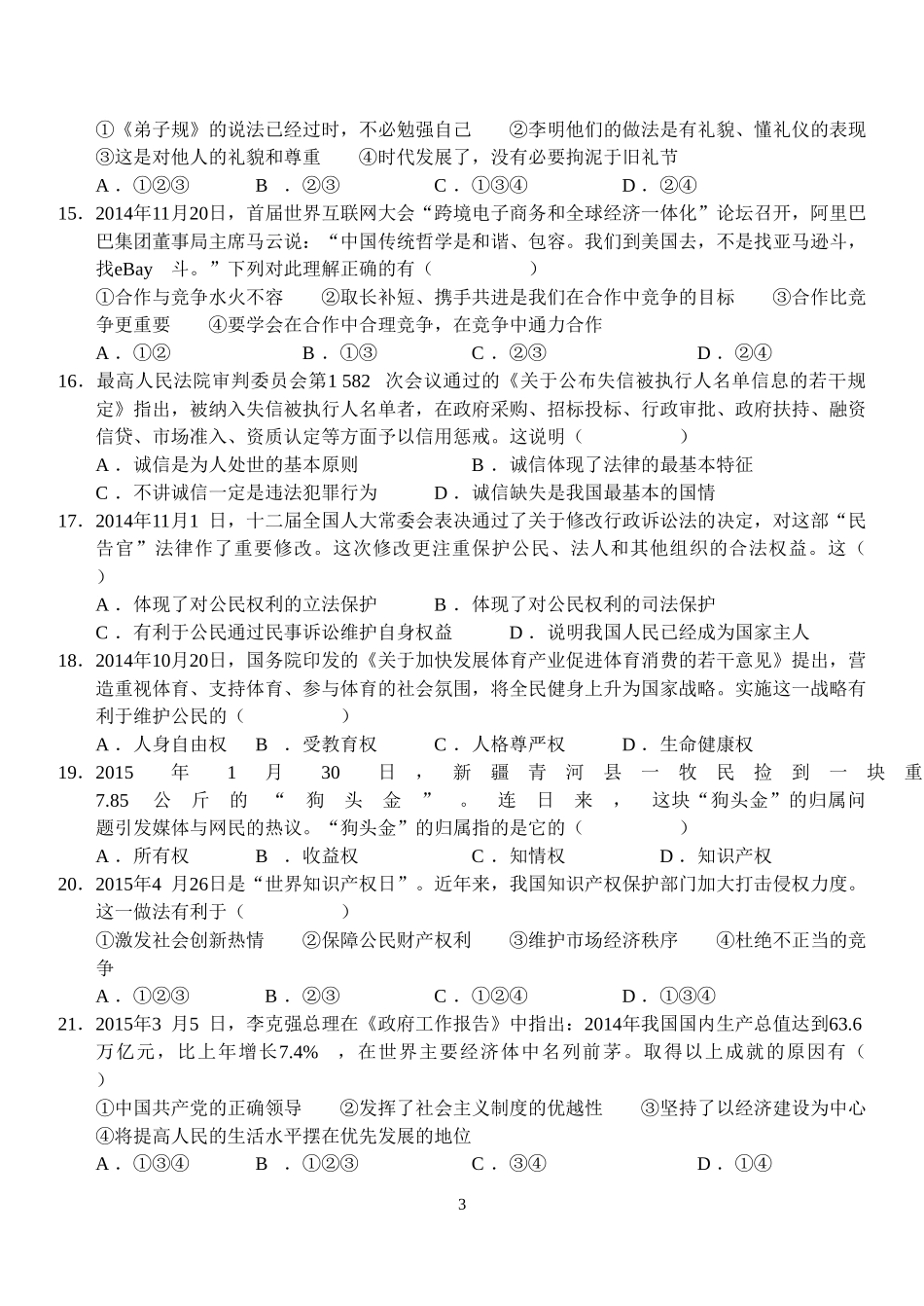 广东中考解读思想品德卷_第3页