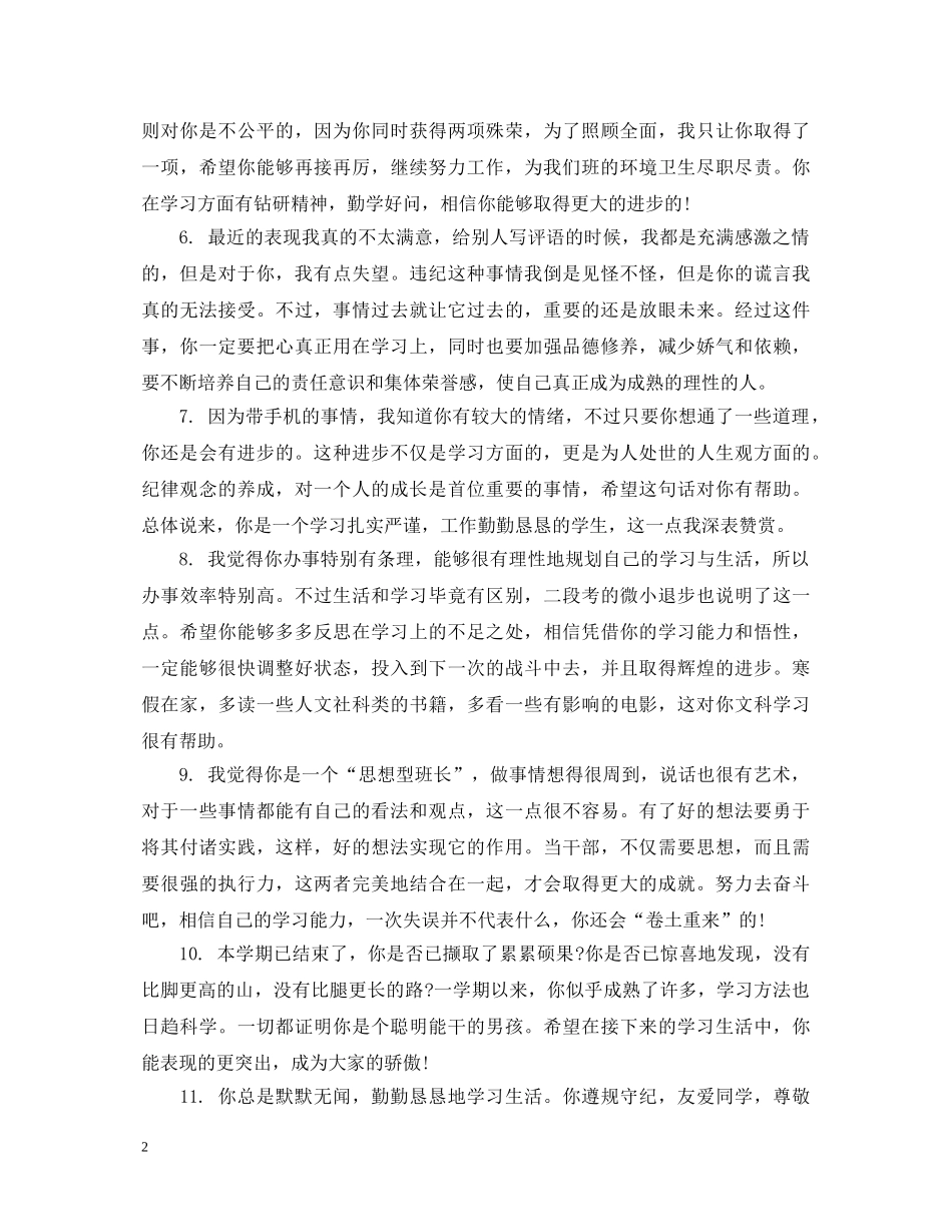 小学生高年级优秀评语 _第2页
