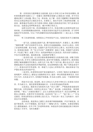 教师嗓音保健与正确发音