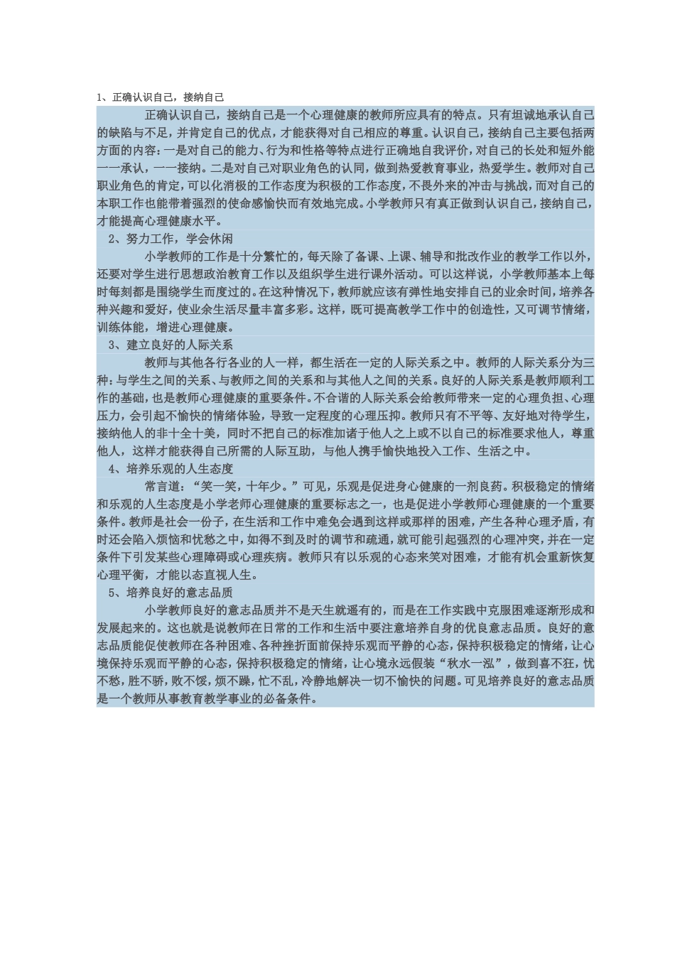 自我调适 (2)_第1页