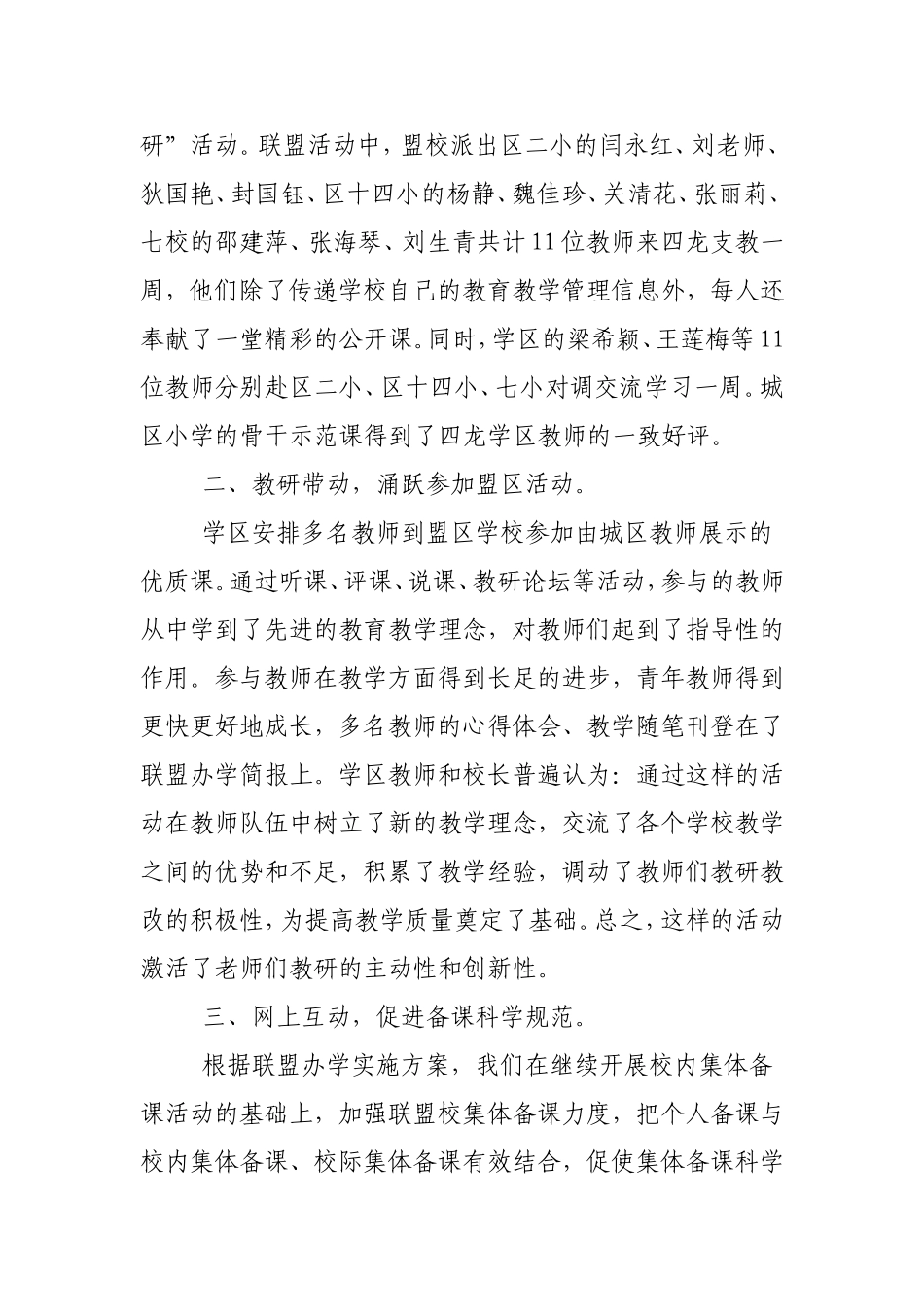 四龙学区参加联盟办学活动阶段总结MicrosoftWord文档3_第2页