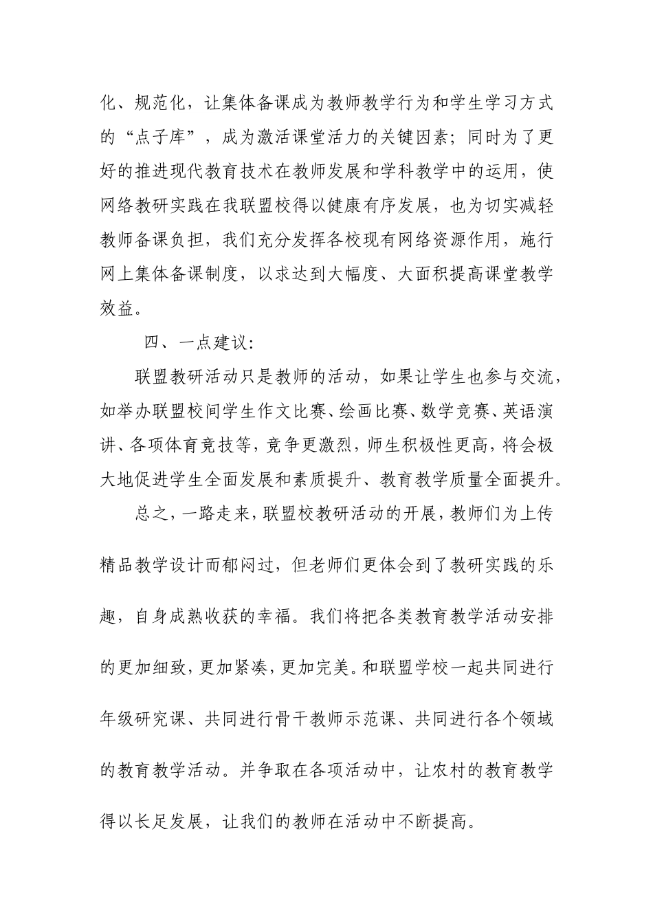四龙学区参加联盟办学活动阶段总结MicrosoftWord文档3_第3页