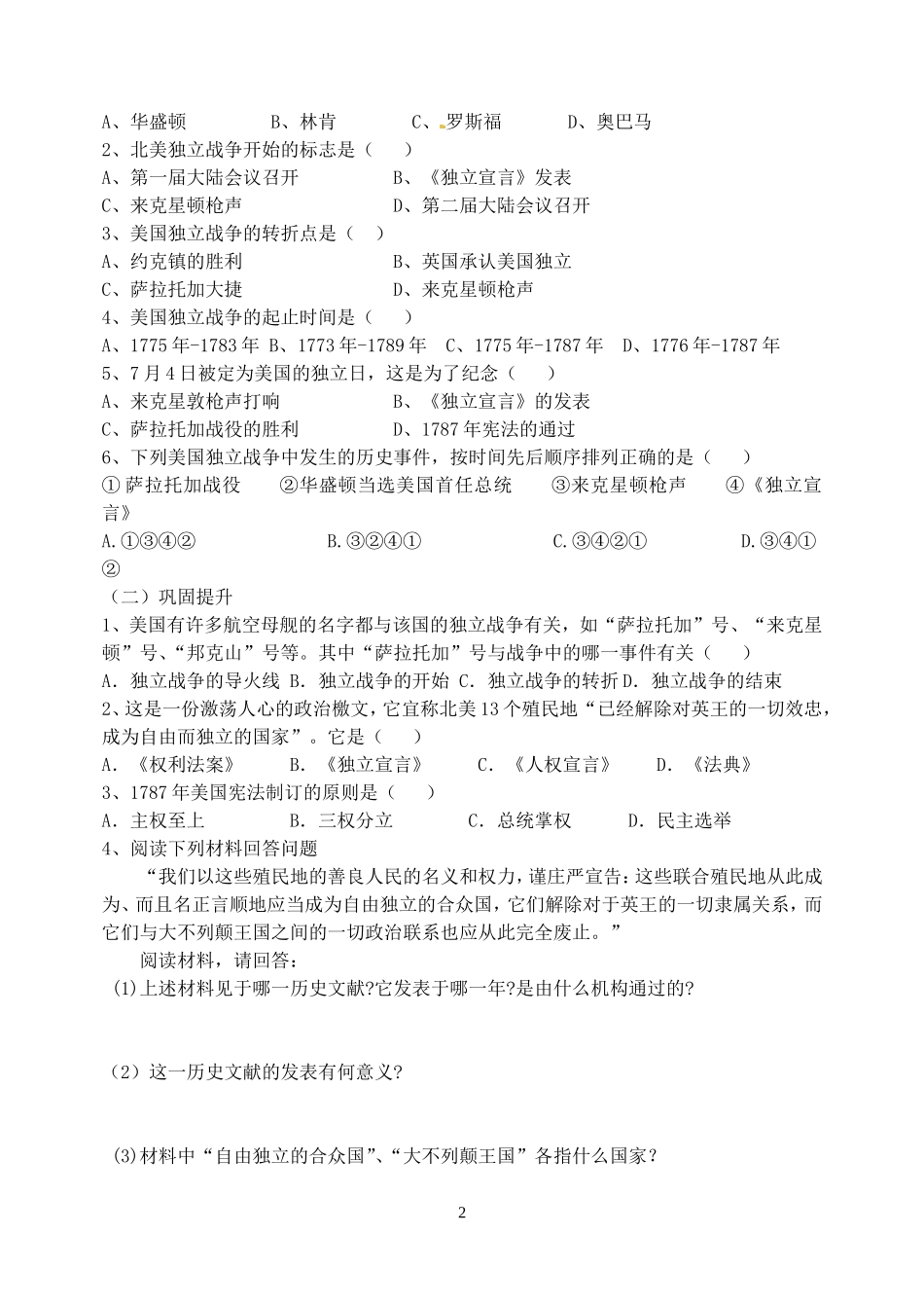 美国的诞生导学案2014_第2页