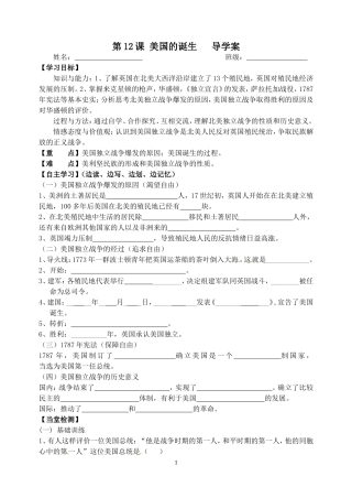 美国的诞生导学案2014