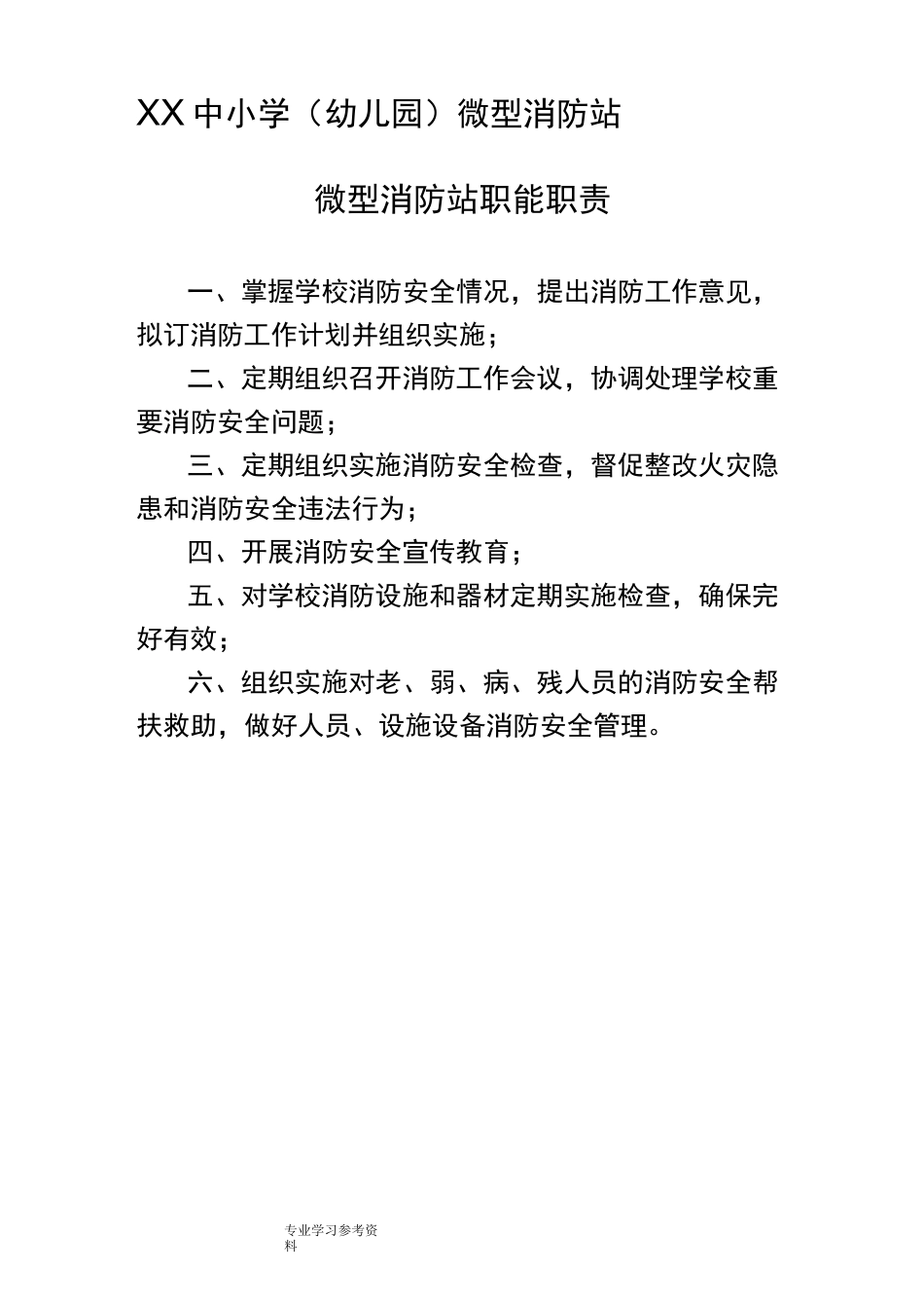 微型消防站消防上墙制度全_第1页