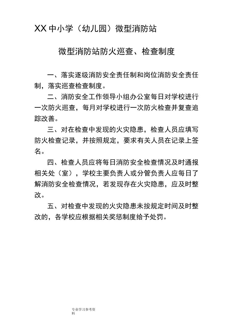 微型消防站消防上墙制度全_第2页