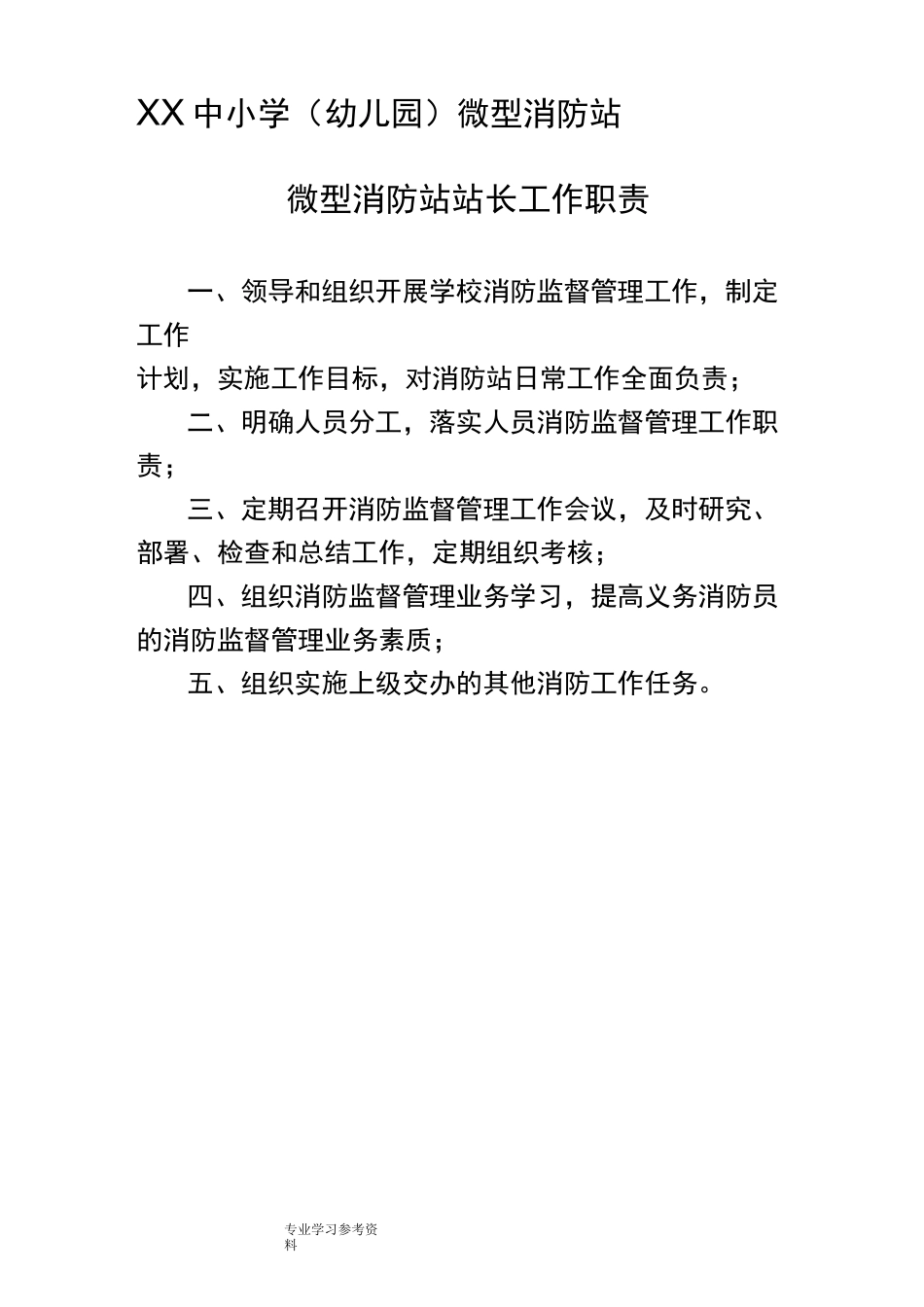 微型消防站消防上墙制度全_第3页