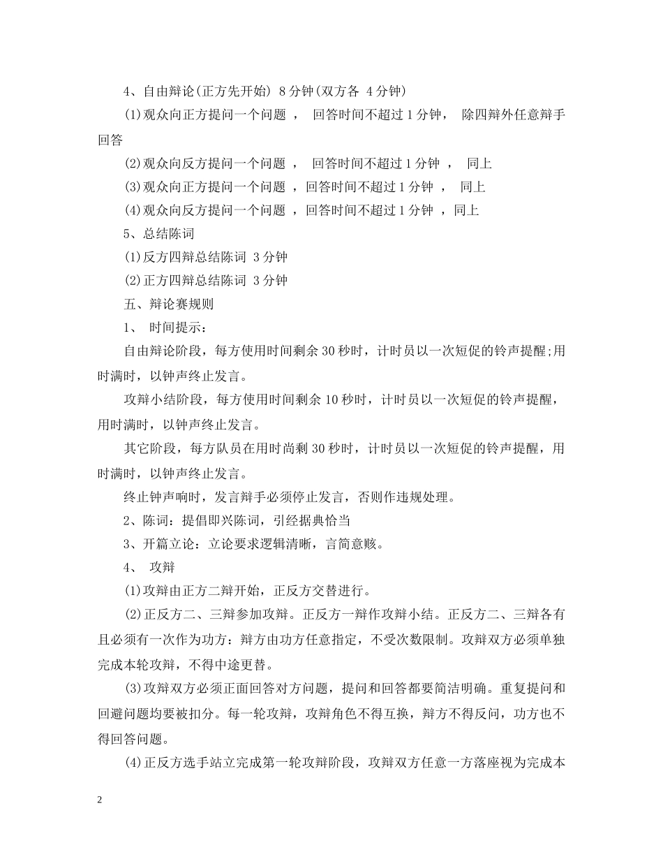 四对四团体辩论赛 _第2页