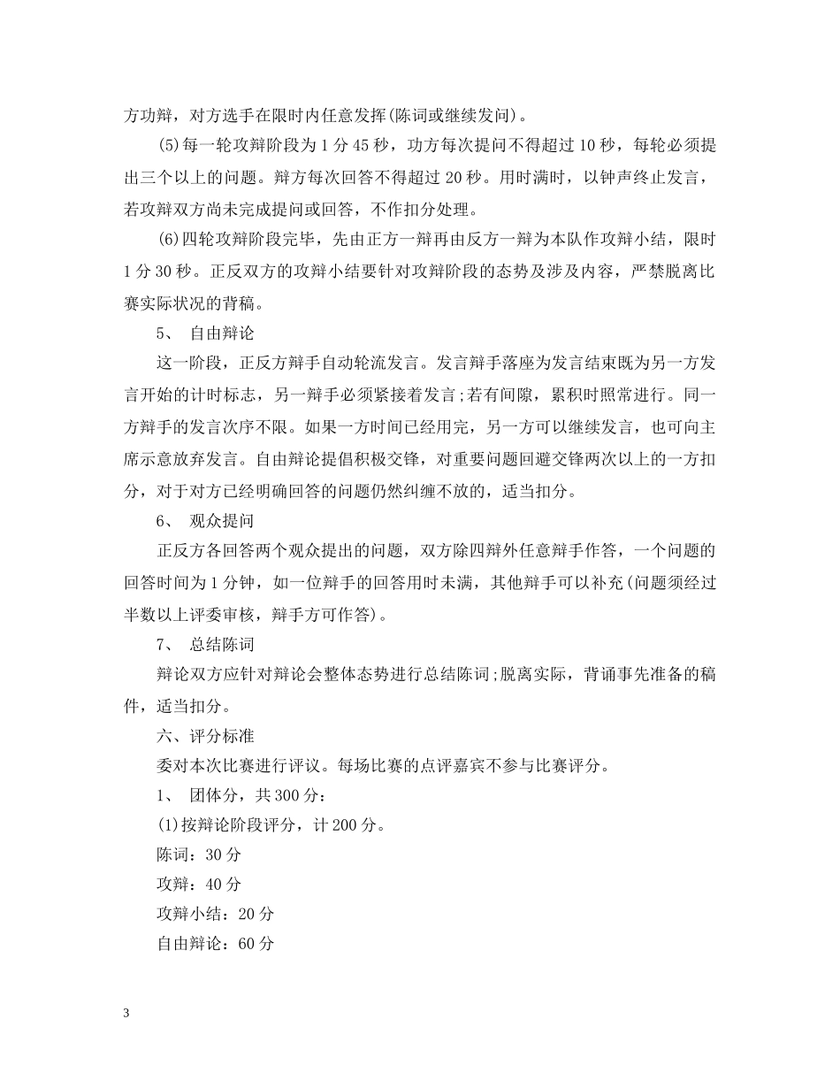四对四团体辩论赛 _第3页