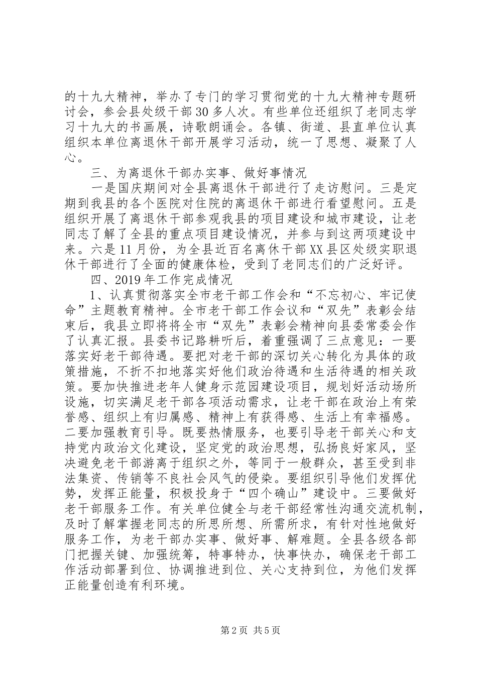 县委老干部局XX年工作总结 _第2页