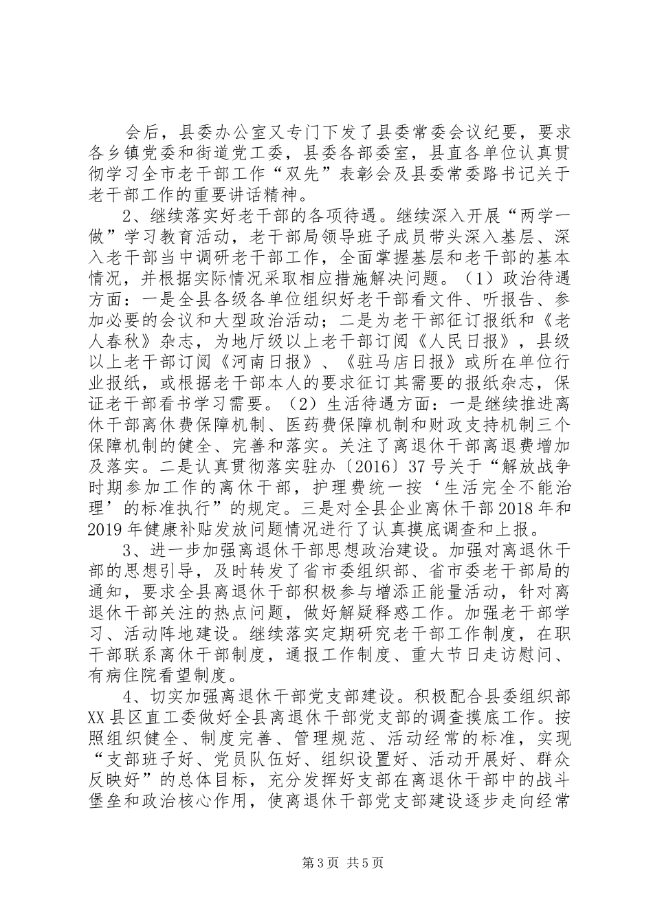 县委老干部局XX年工作总结 _第3页