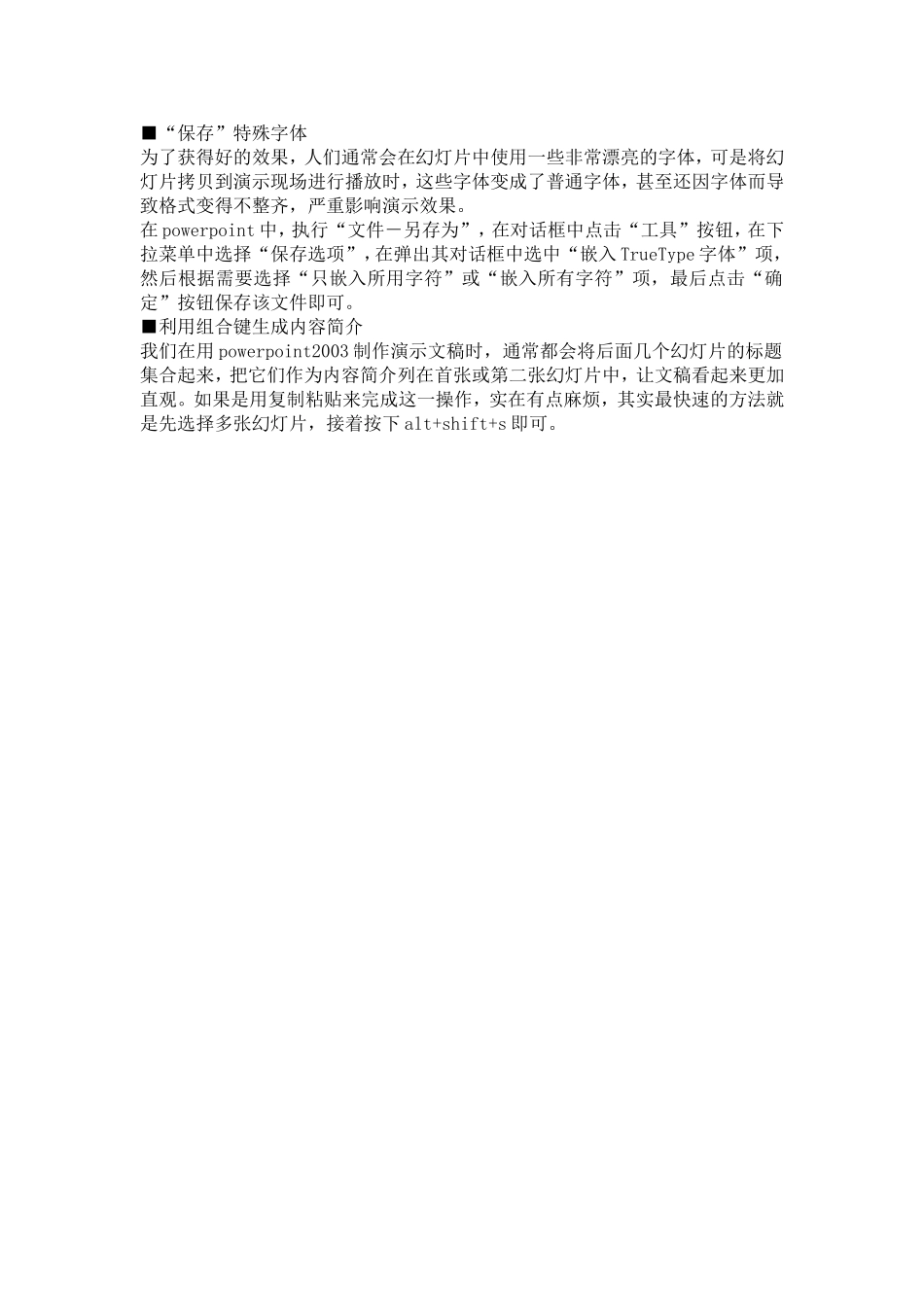 实用小技巧（五）_第1页