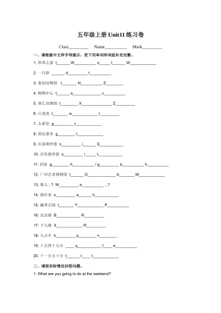 五年级上册U11练习卷