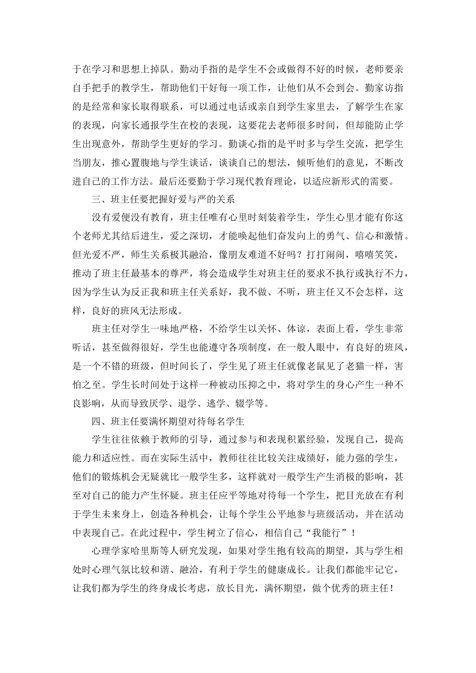 班主任工作经验交流谈_第2页