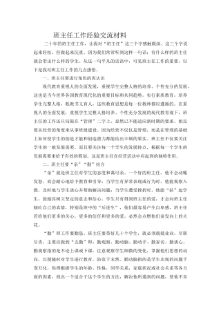 班主任工作经验交流谈