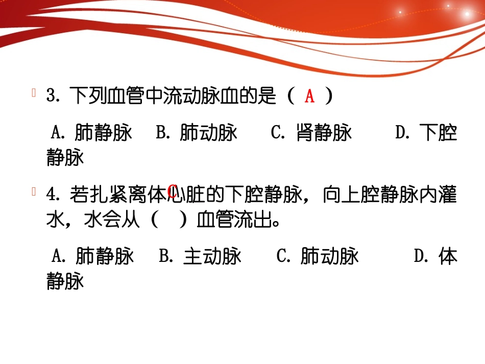 人体和外界环境的气体交换_第2页