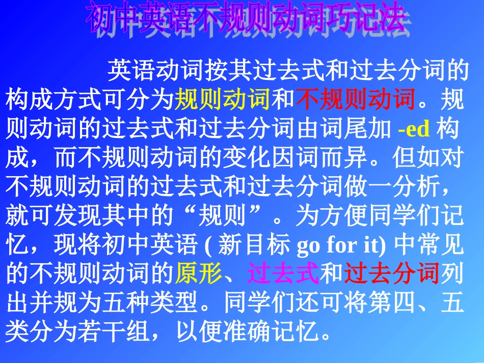 初中英语不规则动词巧记法 (2)_第2页
