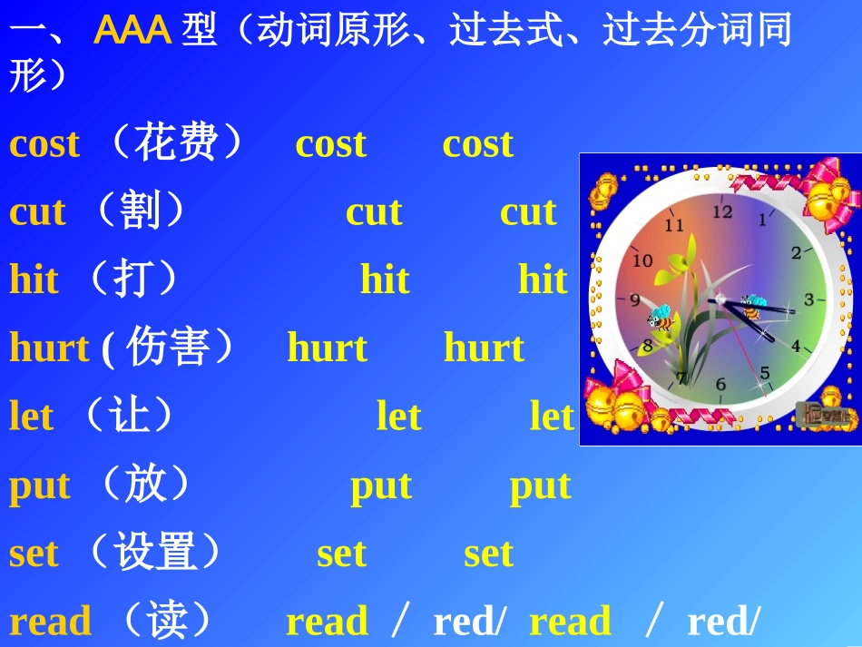 初中英语不规则动词巧记法 (2)_第3页