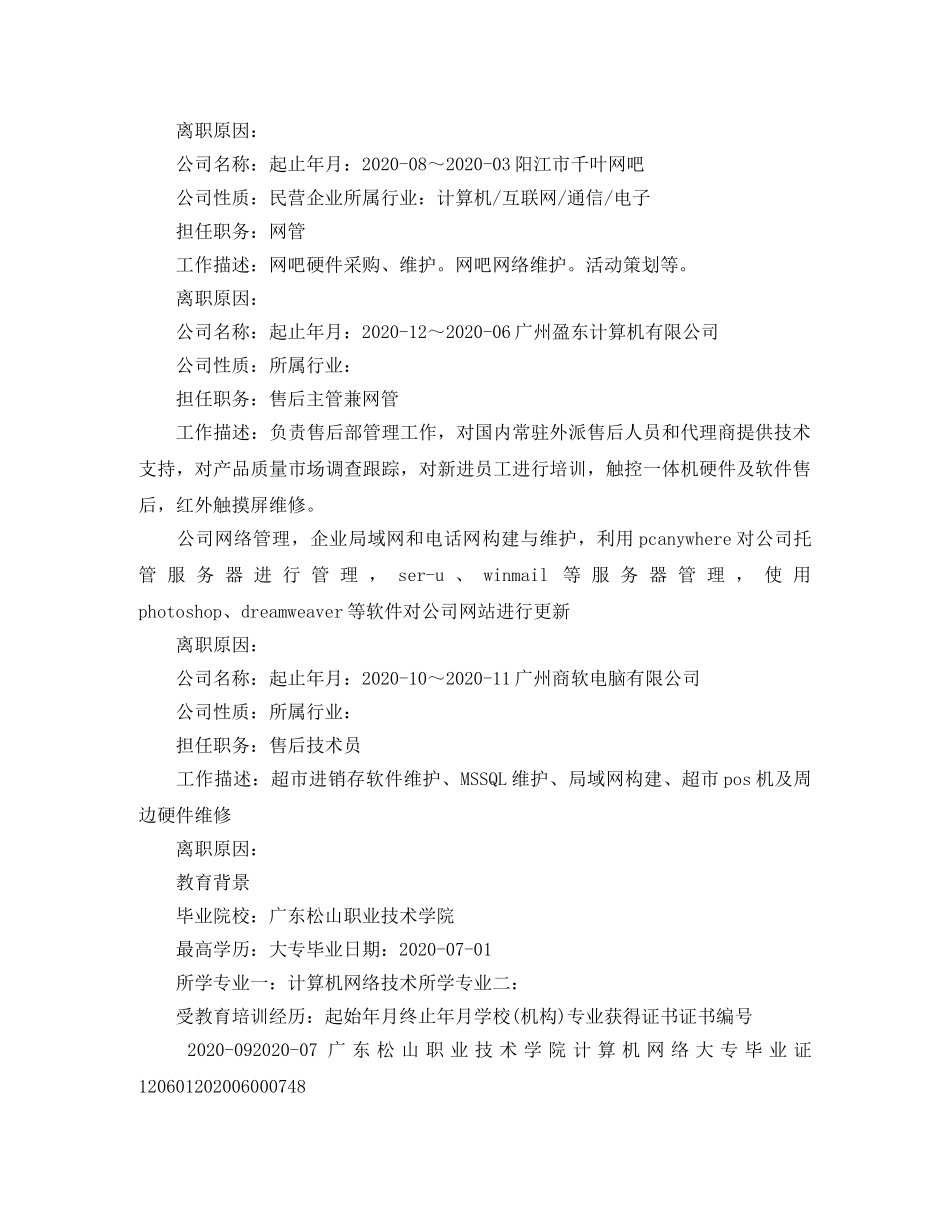 优秀大学生个人简历范文_第2页