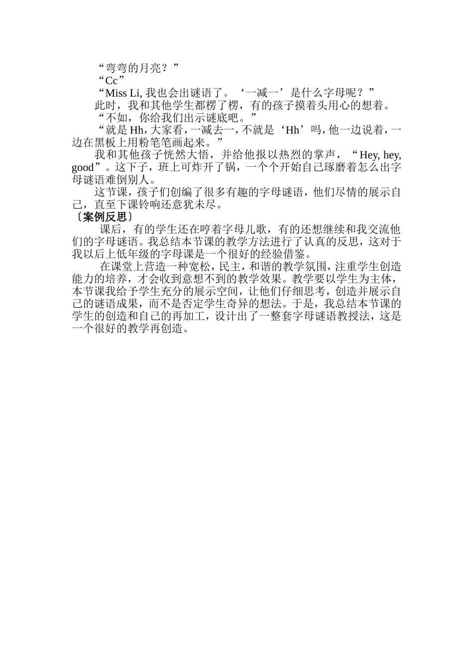 一节有趣的字母谜语课_第2页