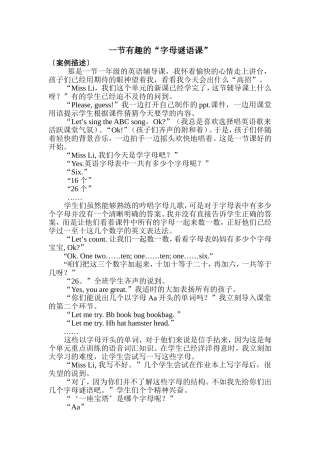 一节有趣的字母谜语课