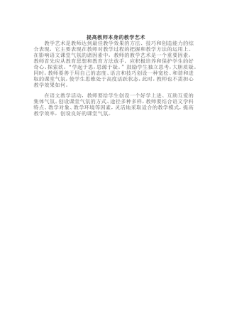 提高教师本身的教学艺术