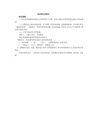 如何转化学困生