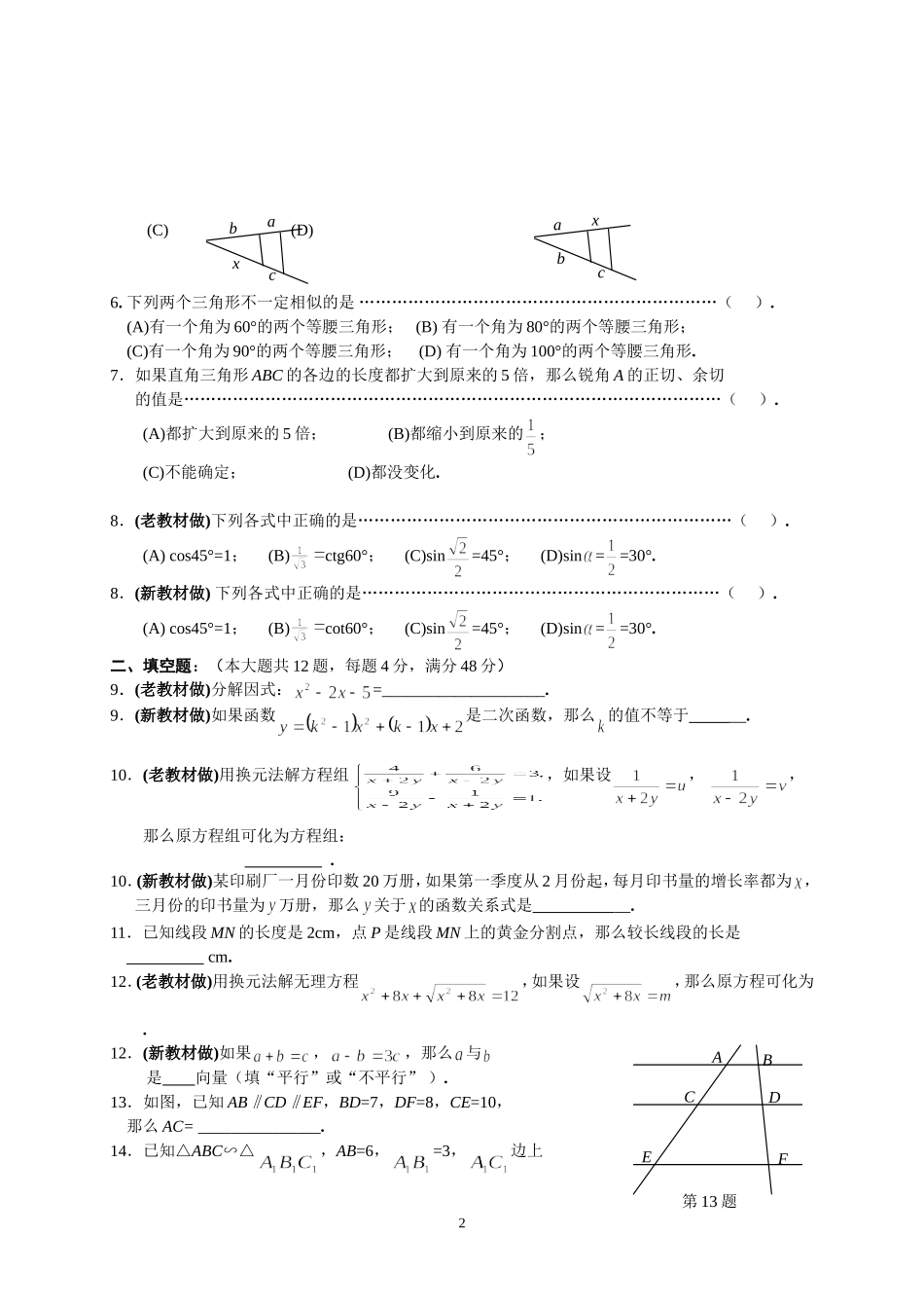 普陀区2007学年第一学期九年级数学期终调研试卷_第2页