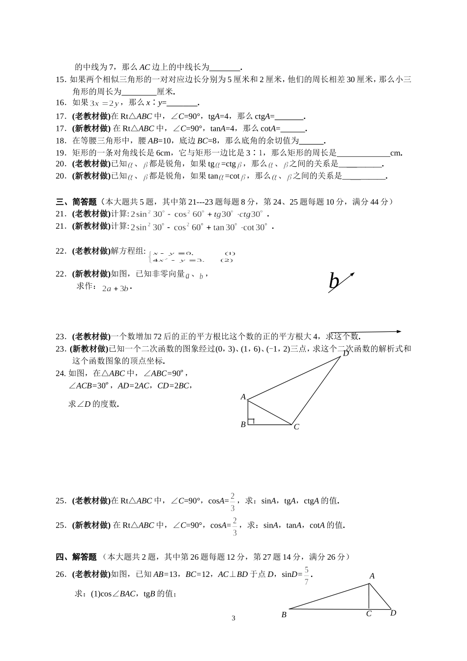 普陀区2007学年第一学期九年级数学期终调研试卷_第3页