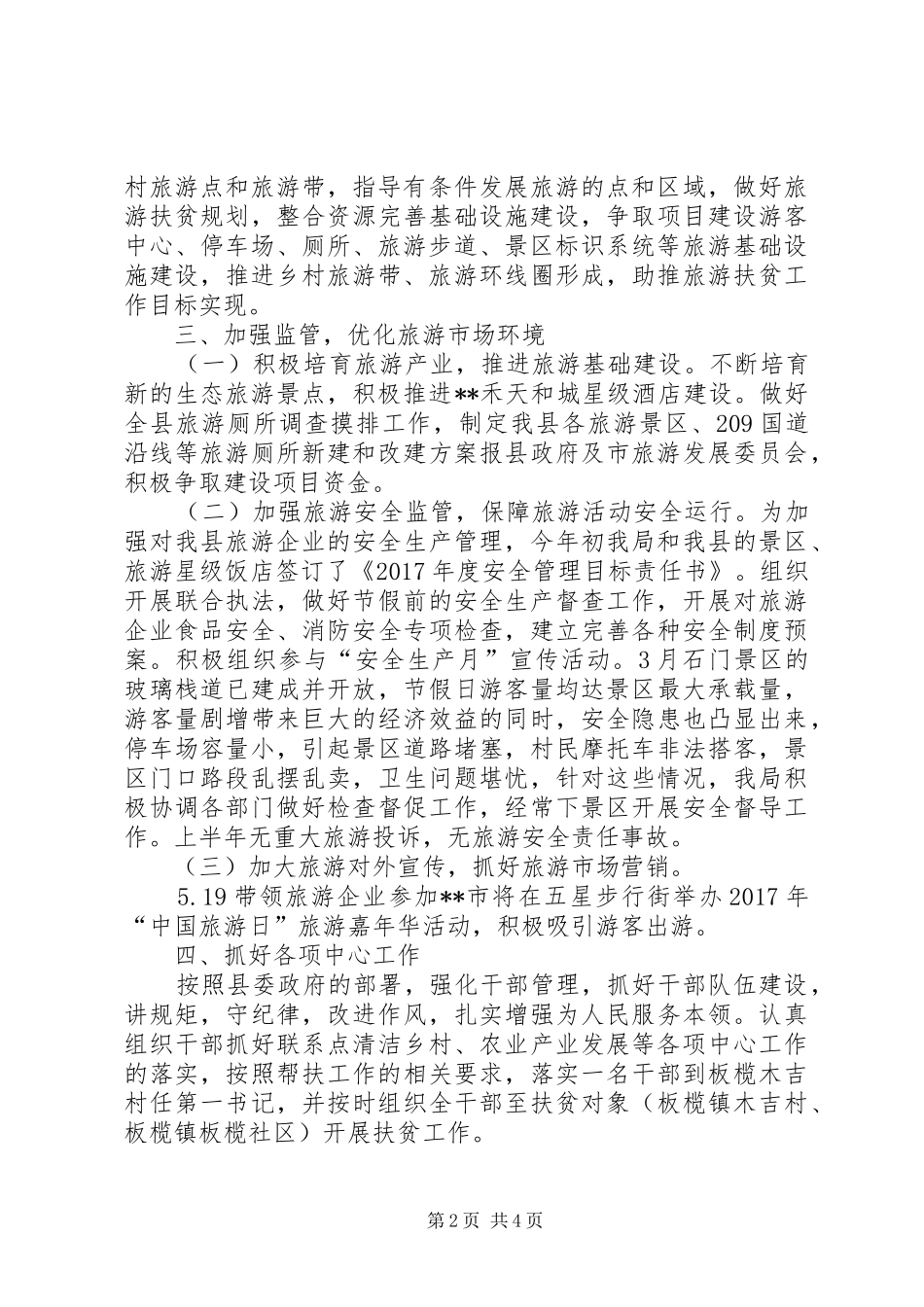 县旅游局XX年上半年工作总结 _第2页