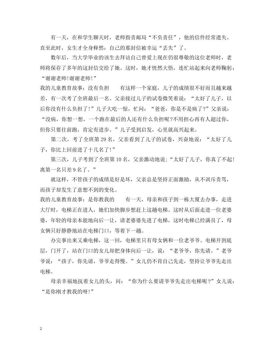 我的儿童教育故事 _第2页