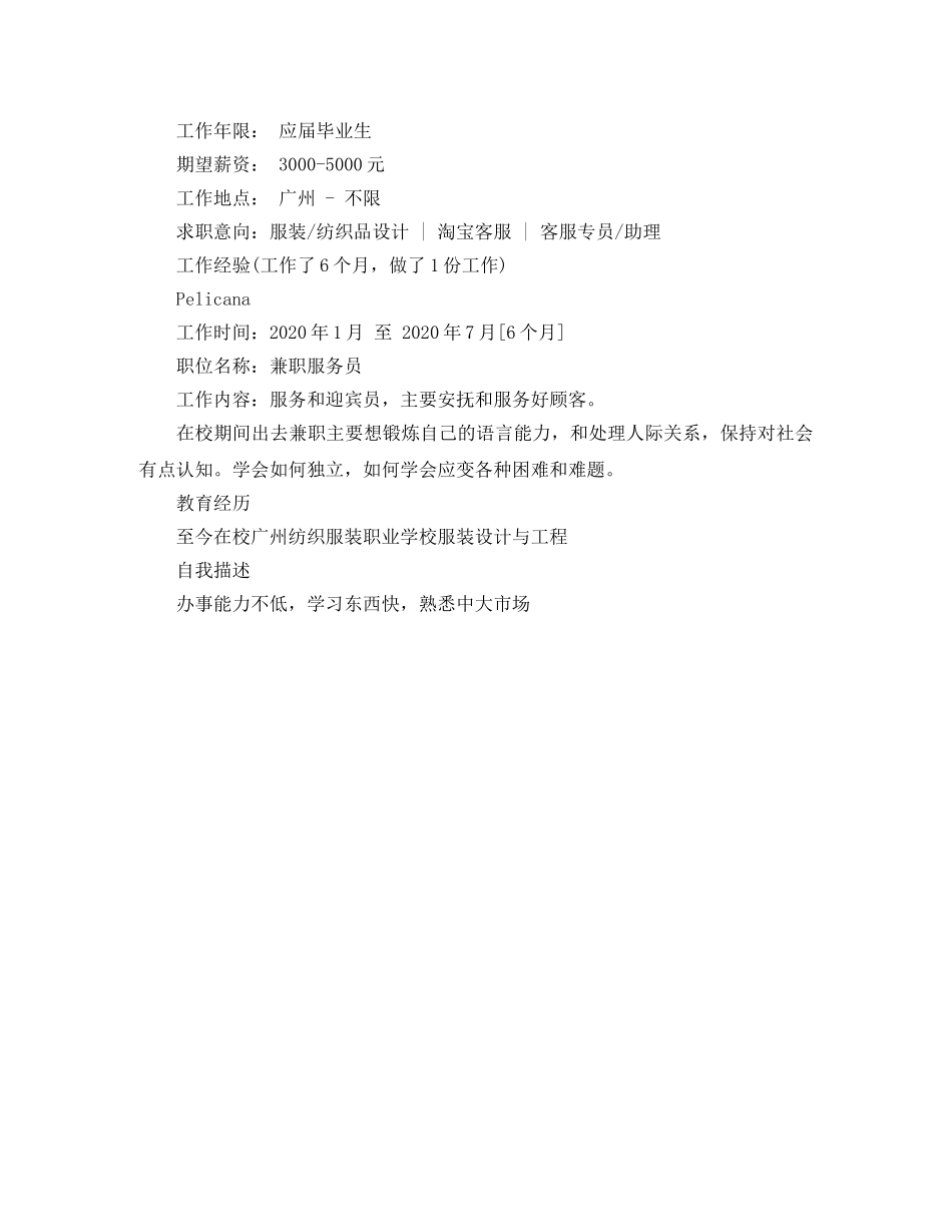 应届生求职简历范文自制 _第2页