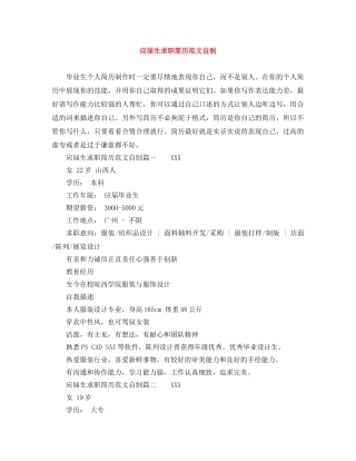 应届生求职简历范文自制 