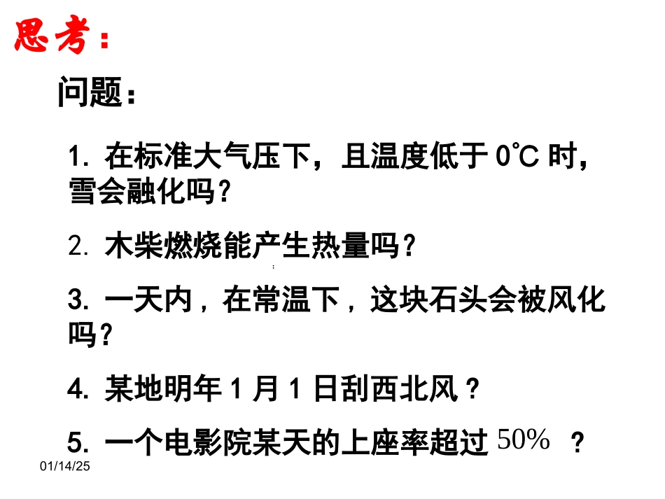 数学：331《随机事件的概率》课件_第2页